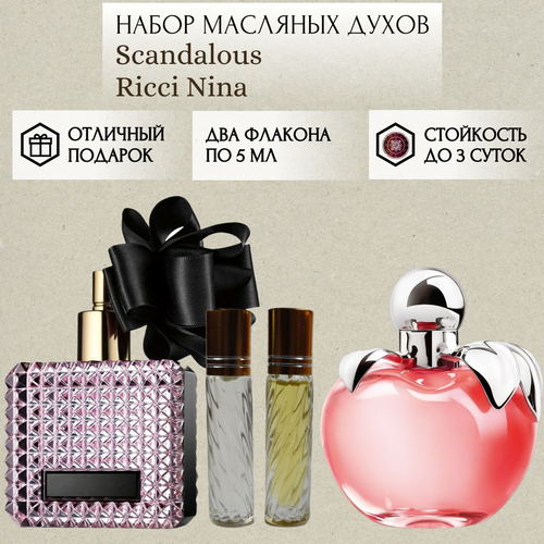 Духи масляные Scandalous; Nina Ricci; ParfumSoul; Скандалос; Нина Ричи; роликовый флакон 5 мл; 2 шт духи масляные scandalous hayati parfumarabsoul скандалос хаяти роликовый флакон 5 мл 2 шт