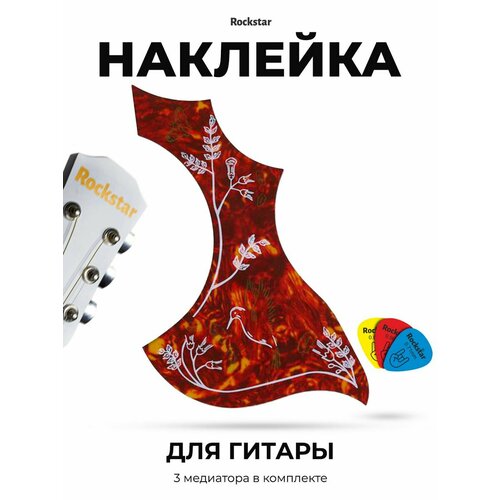 Наклейка для гитар