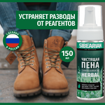 SIBEARIAN Чистящая пена Herbal Альпийские травы - изображение