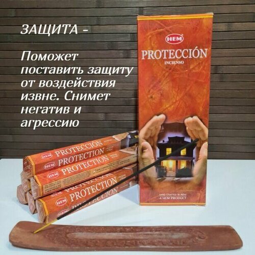 Благовония HEM 6-гр. Protection защита Ароматические палочки 20 шт в упаковке благовония hem 6 гр magnolia магнолия ароматические палочки 20 шт в упаковке