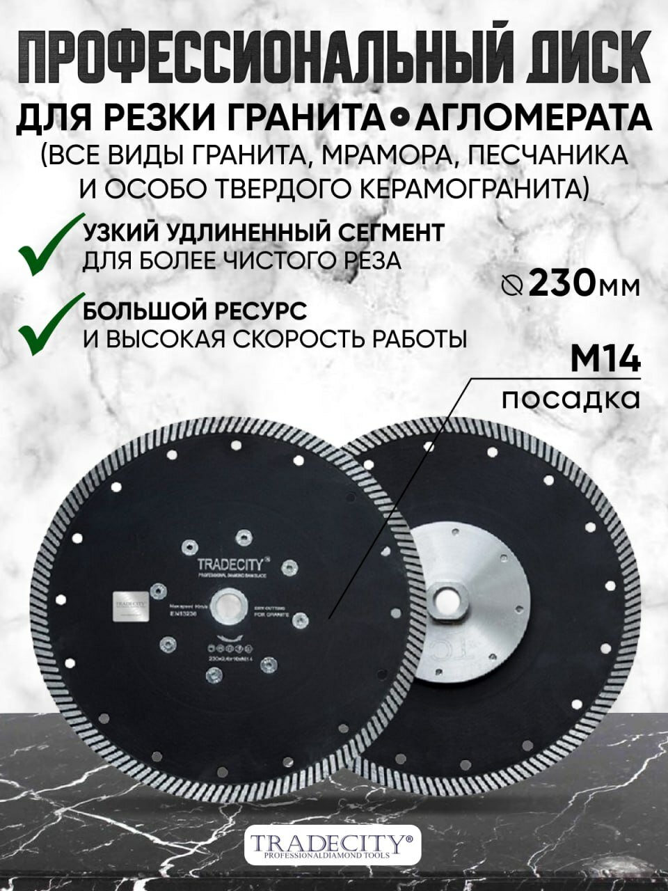 Алмазный отрезной диск ELITE BLACK D230/М14