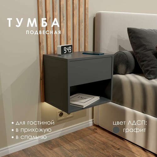 Прикроватная тумба Консоль