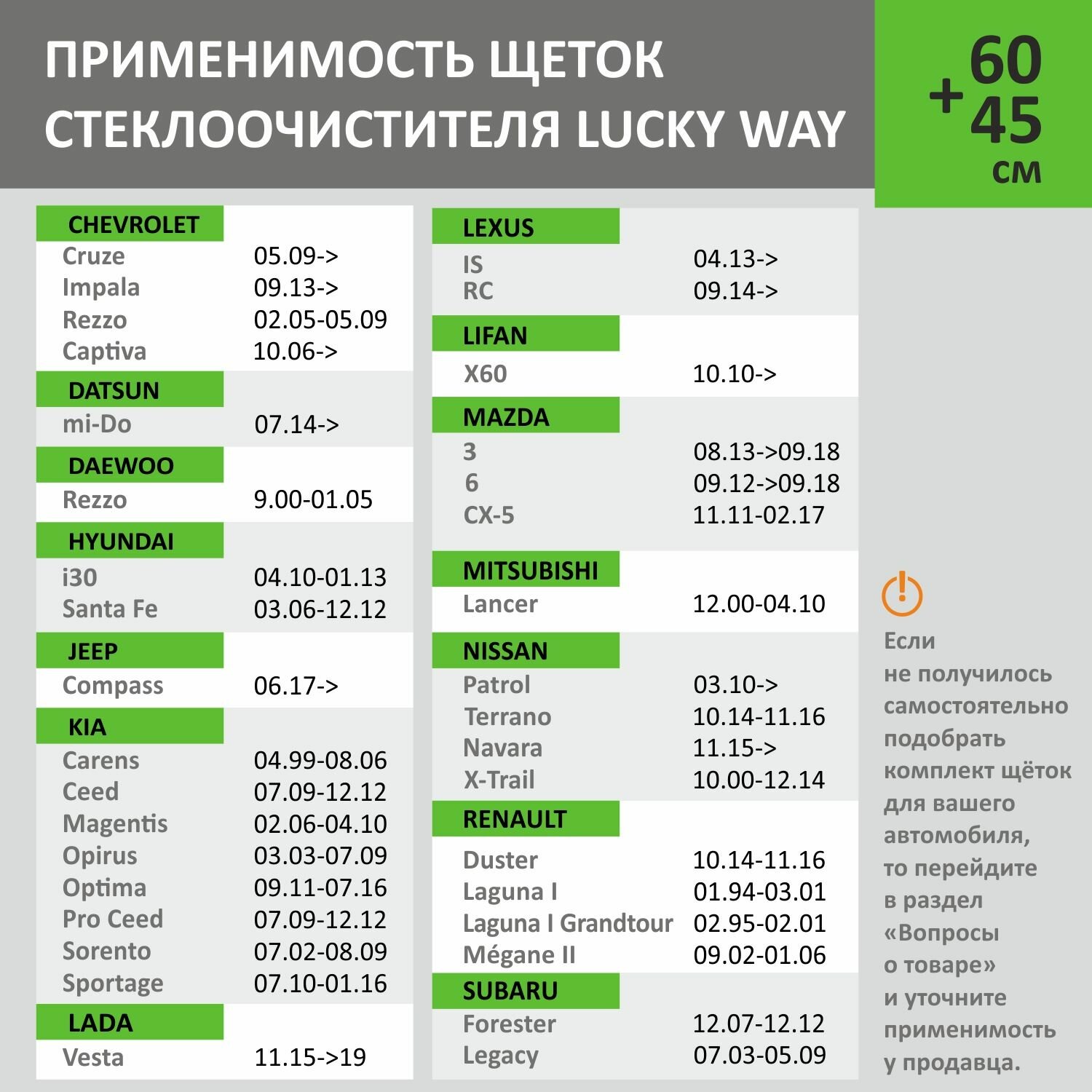 2 Щетки стеклоочистителя в комплекте (60+45 см), Дворники для автомобиля LuckyWay для LADA Vesta 15-19, MAZDA 36 13-18, CX-5 11-17, MITSUBISHI Lancer 00-10, CHEVROLET Cruze 09-15, RENAULT Duster 14-16