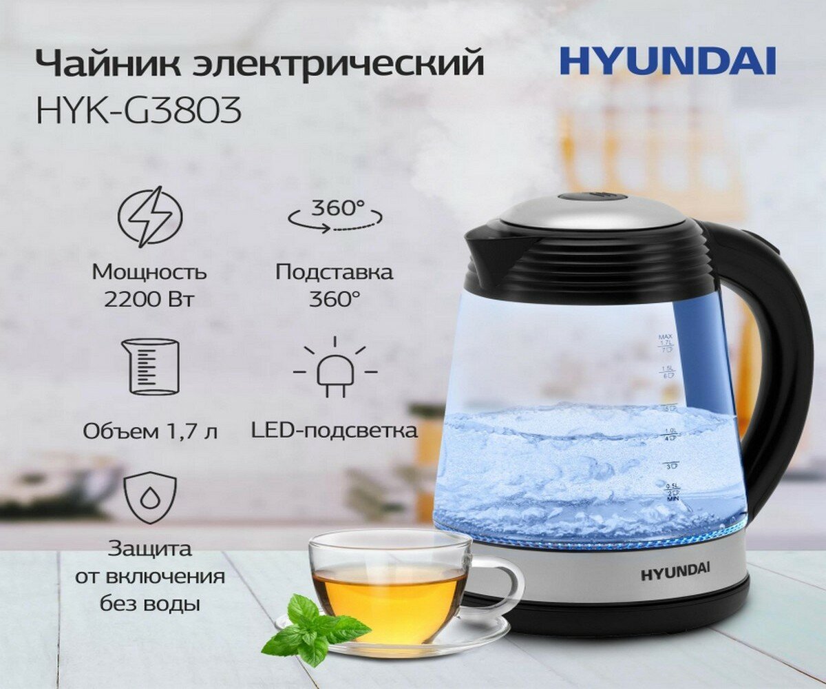 Электрический чайник Hyundai - фото №16