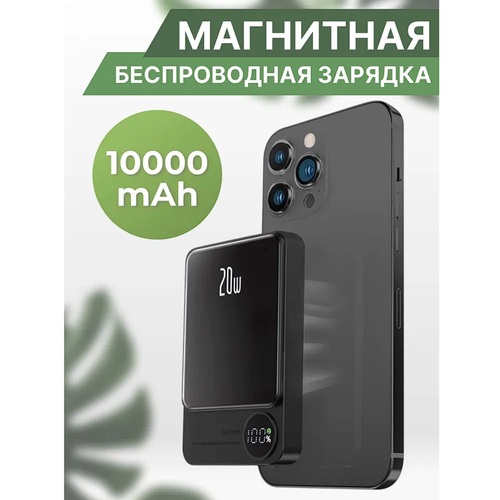 Power Bank для телефона с поддержкой MagSafe Магнитный внешний аккумулятор c подставкой Powerbank 10000mAhBlack 350000₽