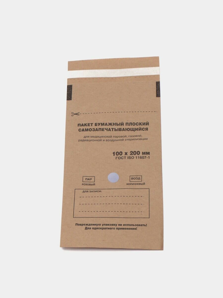 Крафт пакеты бумажные для стерилизации 100/200мм