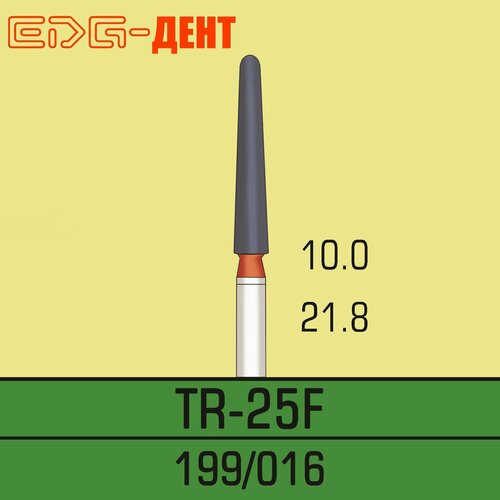 Стоматологические боры, TR-25F, алмазные, для турбины, 10шт. в упаковке