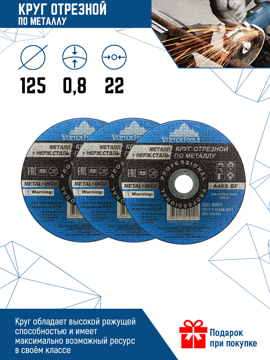 Круг отрезной по металлу 125x0.8x22, 3 шт.