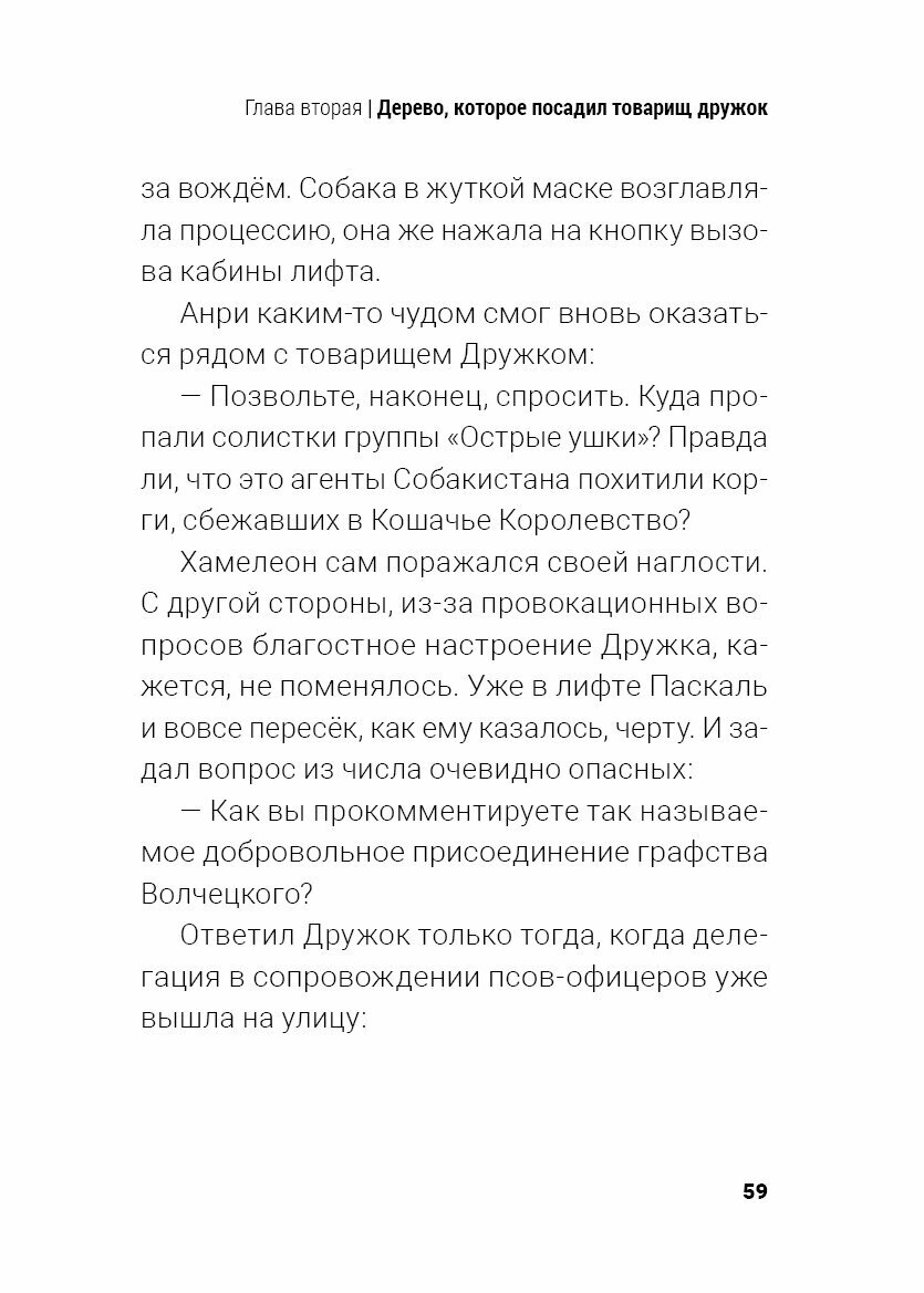 Литературно-художественный Собакистан — фото 1