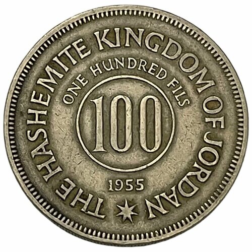 Иордания 100 филсов 1955 г. (AH 1374)