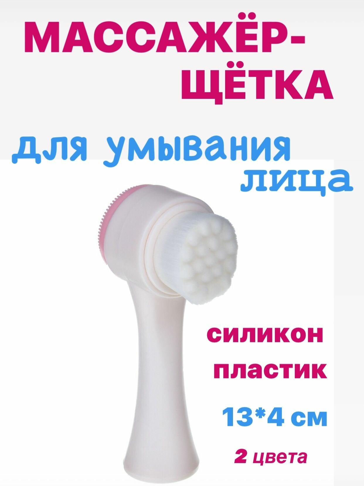Массажер-щетка...