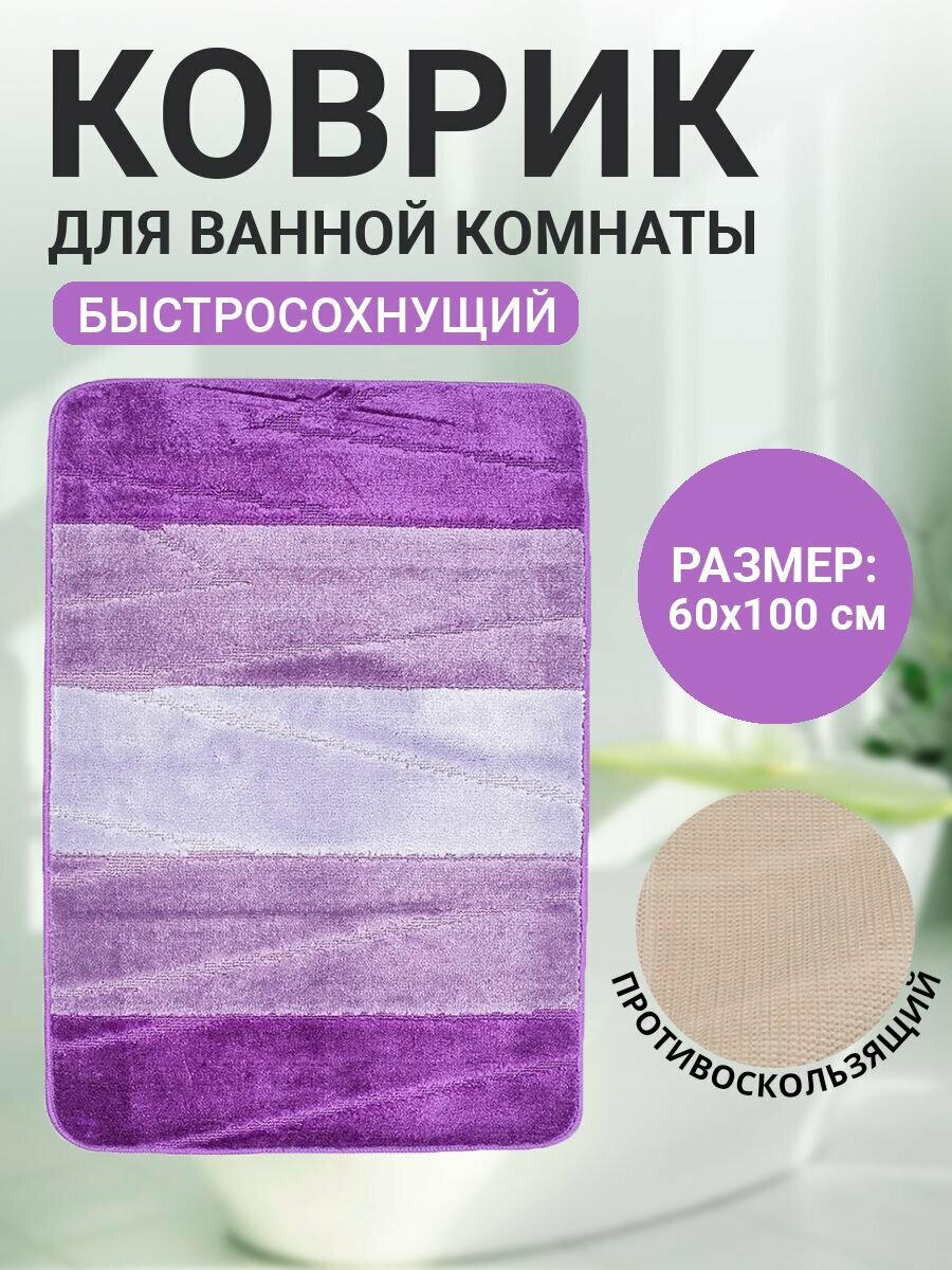 Коврик для ванной комнаты Home Decor Multicolor 60х100см ворс 12мм противоскользящий голубой