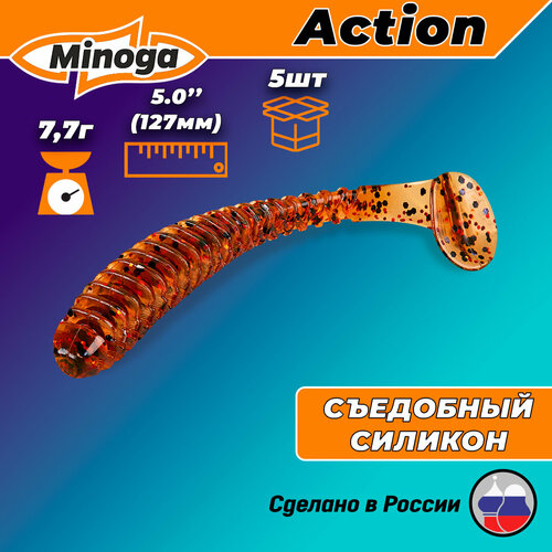 Силиконовая приманка ACTION 5,0