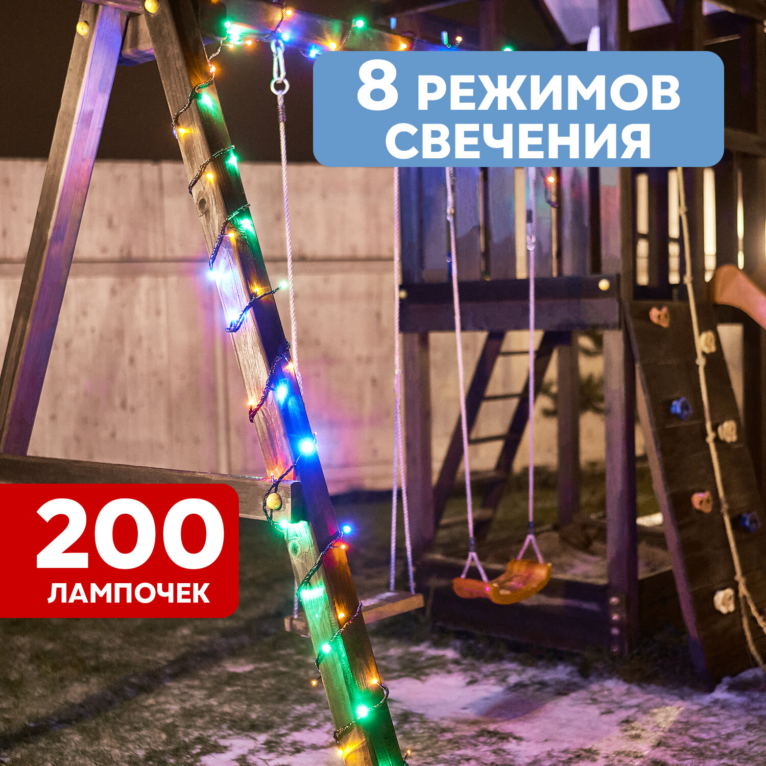 Гирлянды Neon-Night Твинкл Лайт 20m 200 LED Multicolor 303-149 .