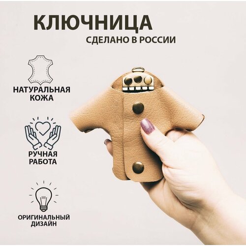 Ключница LeatherGoods, коричневый, бежевый