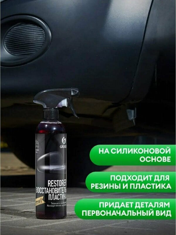 Восстановитель пластика Grass "Restorer", 500 мл.