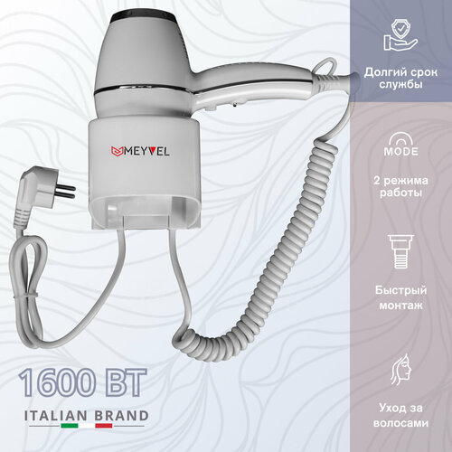 Настенный фен для волос Meyvel с держателем белый MF7-1800 White 406000₽