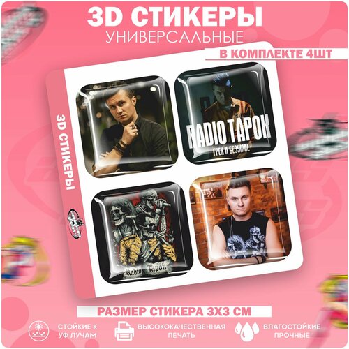 3D стикеры наклейки на телефон RADIO TAPOK