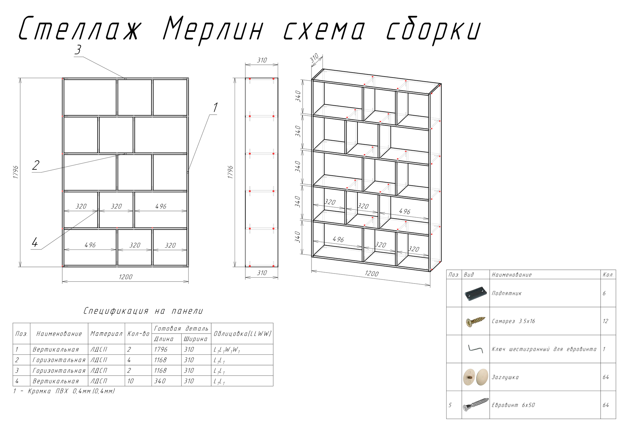 Стеллаж Перегородка Мерлин Дуб Сонома