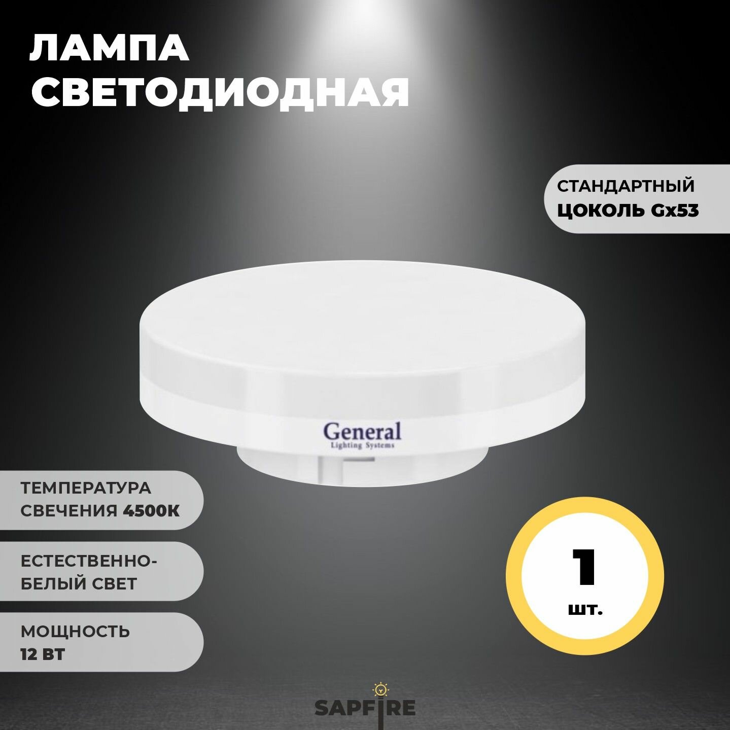 Лампа светодиодная GX53