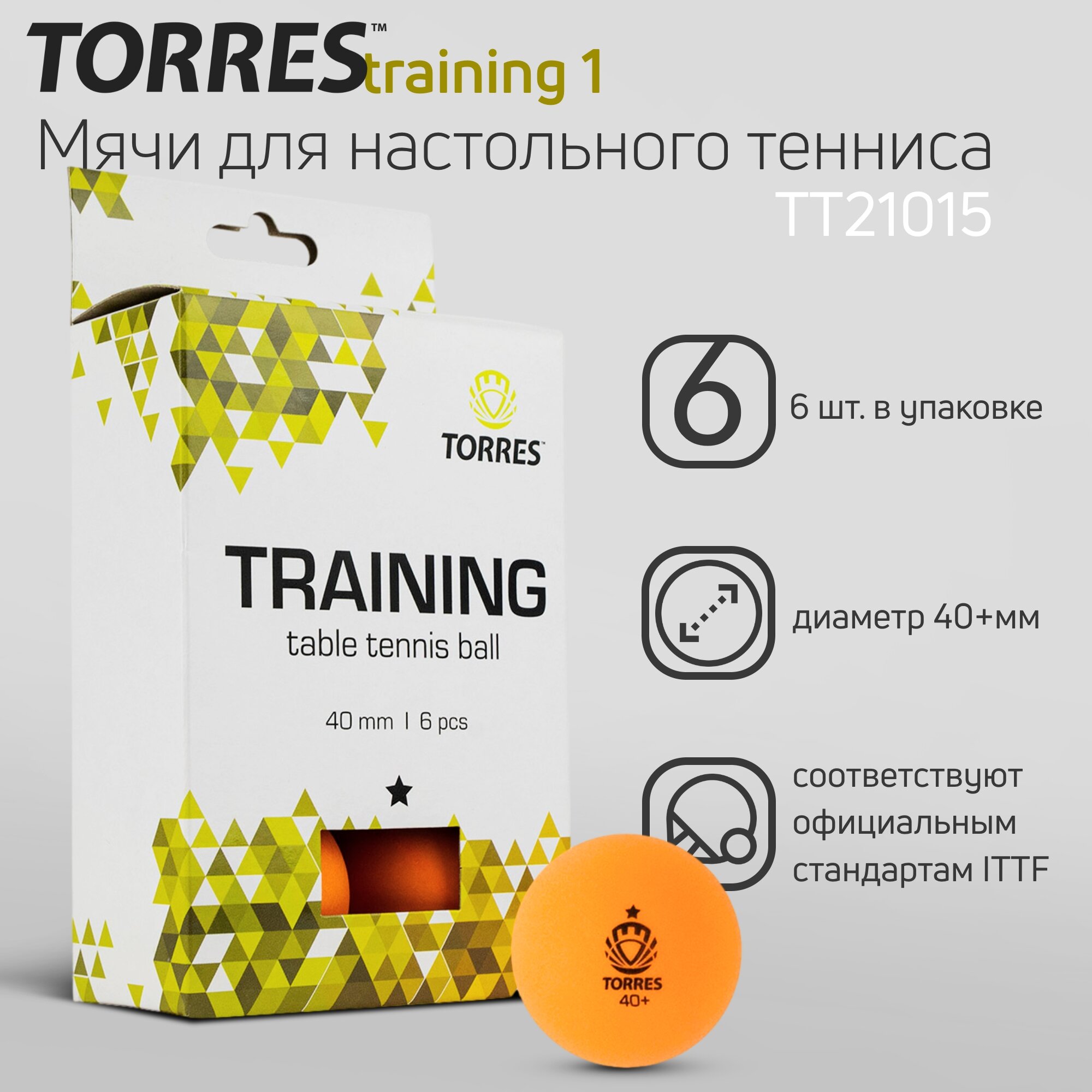 Мяч для наст. тенниса TORRES Training 1* арт. TT21015 диам. 40+ мм упак. 6 шт оранж