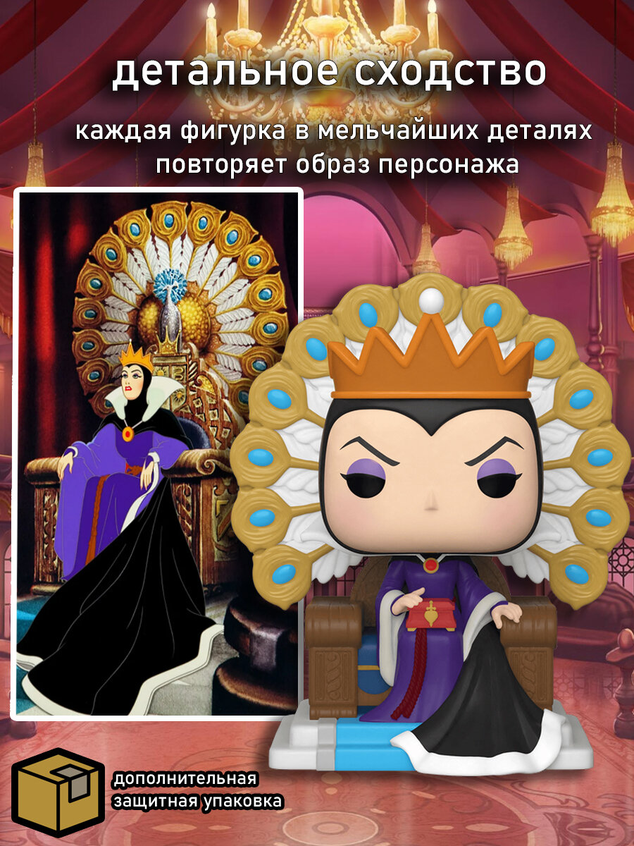 Фигурка Funko POP! Deluxe. Дисней: Злая королева на троне - фото №15