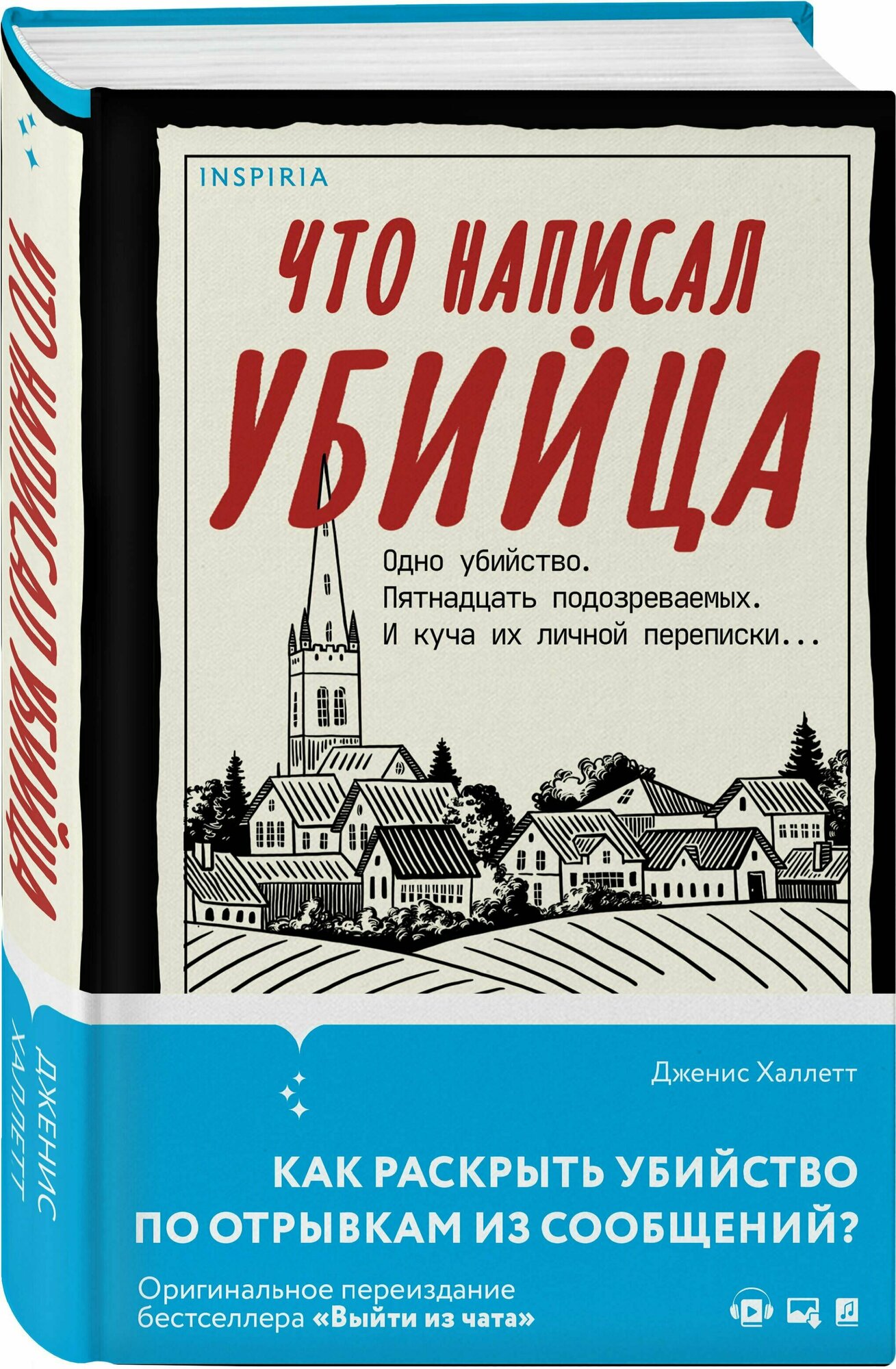 Что написал убийца (Халлетт Дженис) - фото №4