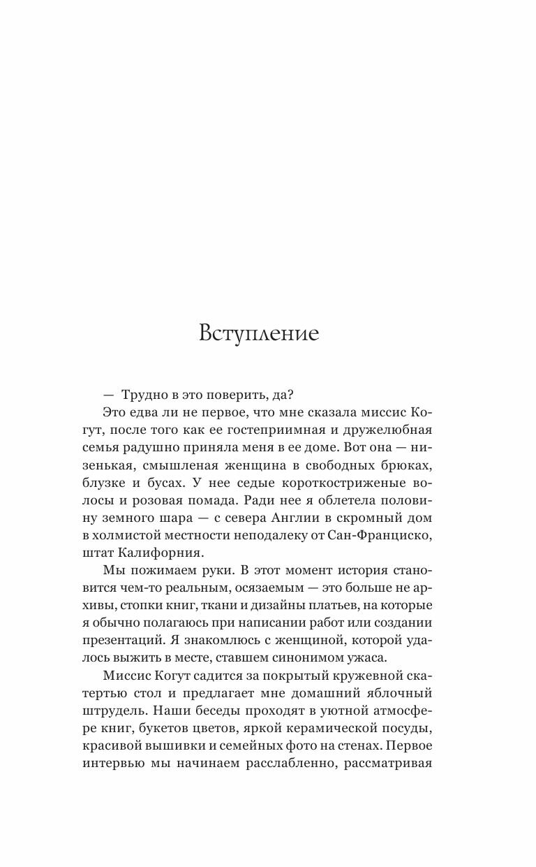 Портнихи Освенцима: правдивая история женщин, которые шили, чтобы выжить - фото №7