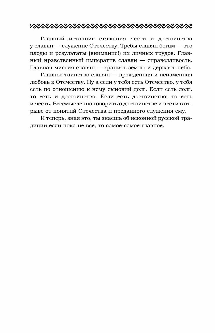 Тайны русского языка (Сундаков Виталий Владимирович) - фото №19