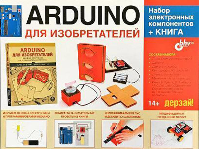 Конструктор Arduino Дерзай! Наборы по электронике для изобретателей Набор электронных компонентов + книга 978-5-9775-3988-3