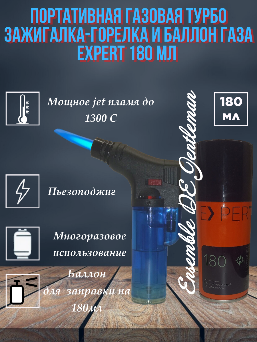 Зажигалка-горелка J-01 с jet пламенем туристическая с баллоном газа EXPERT 180мл