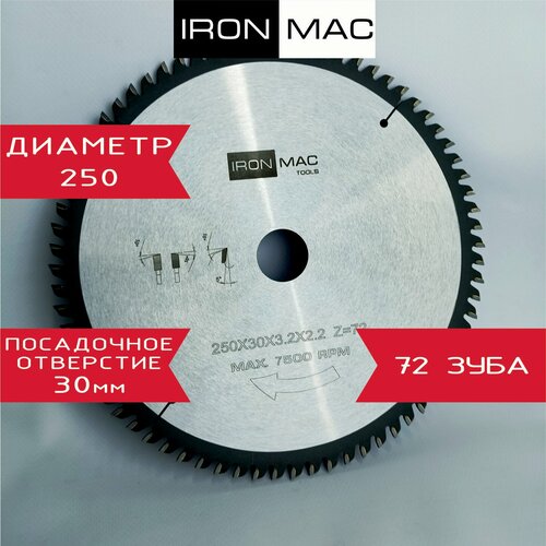 Диск пильный по дереву IRONMAC 250x30x3,2/2,2 Z72