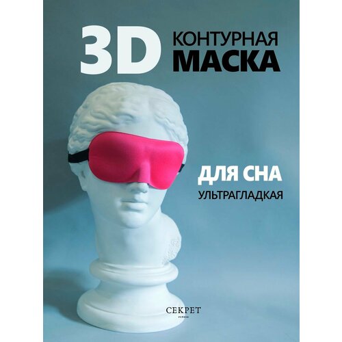 маска для сна 2 шт розовый Маска для сна , 1 шт., розовый