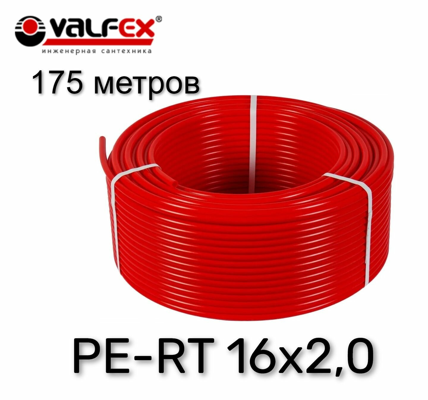 Труба из сшитого полиэтилена для теплого пола VALFEX PE-RT 175 метров 16х2,0 (красная)