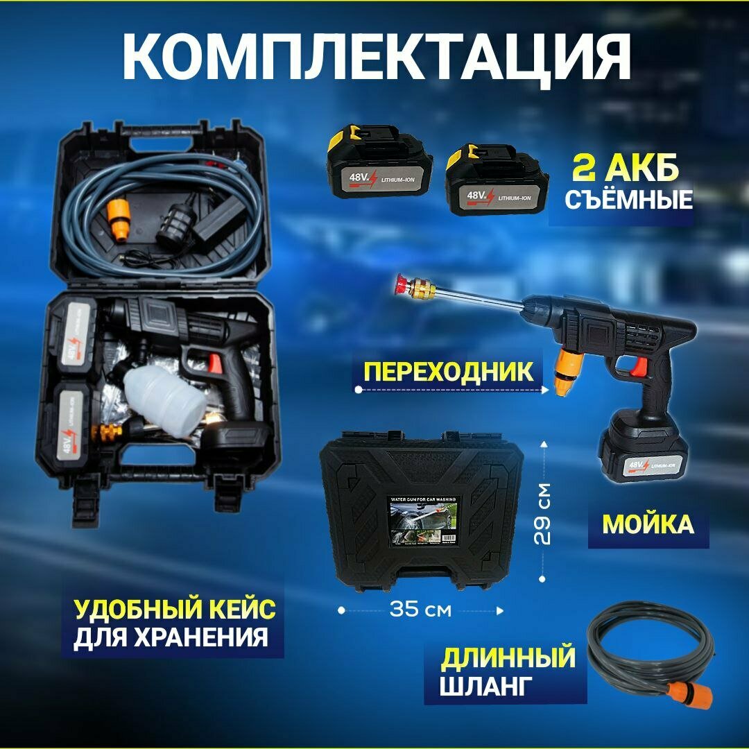 Мойка высокого давления аккумуляторная для автомобиля с двумя аккумуляторами, в кейсе / минимойка с пистолетом и пенообразователем для дачи — фото 1
