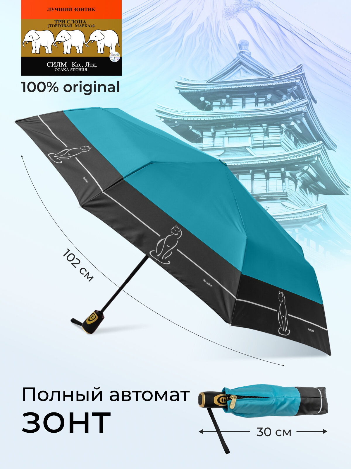 Зонт Три слона 