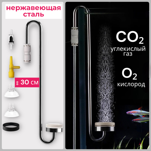 Распылитель воздуха для аквариума/Диффузор СО2 для аквариума UUIDEAR 30 см dennerle co2 diffusor ultra l диффузор для растворения со2 в аквариуме