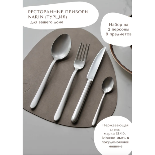 Набор столовых приборов 