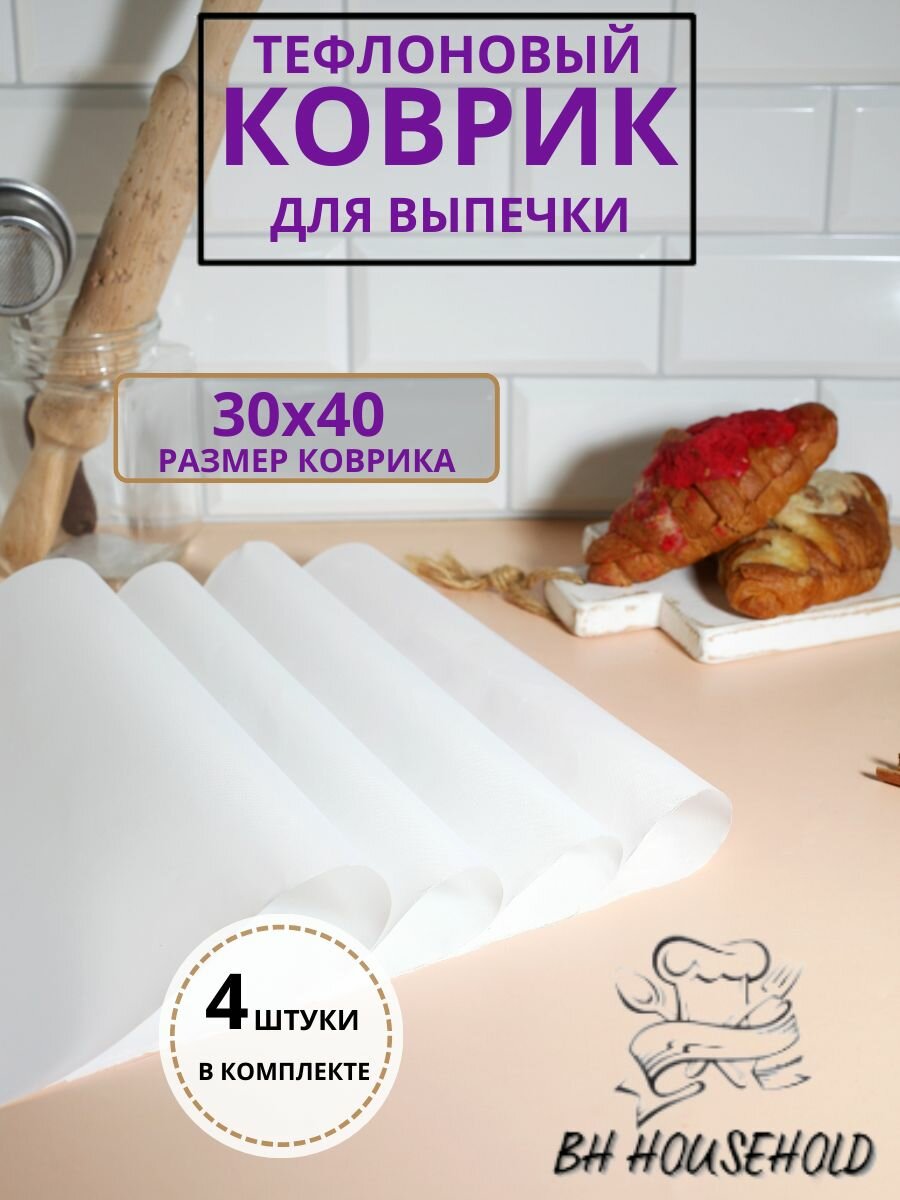 фото Коврик тефлоновый антипригарный для выпечки и запекания