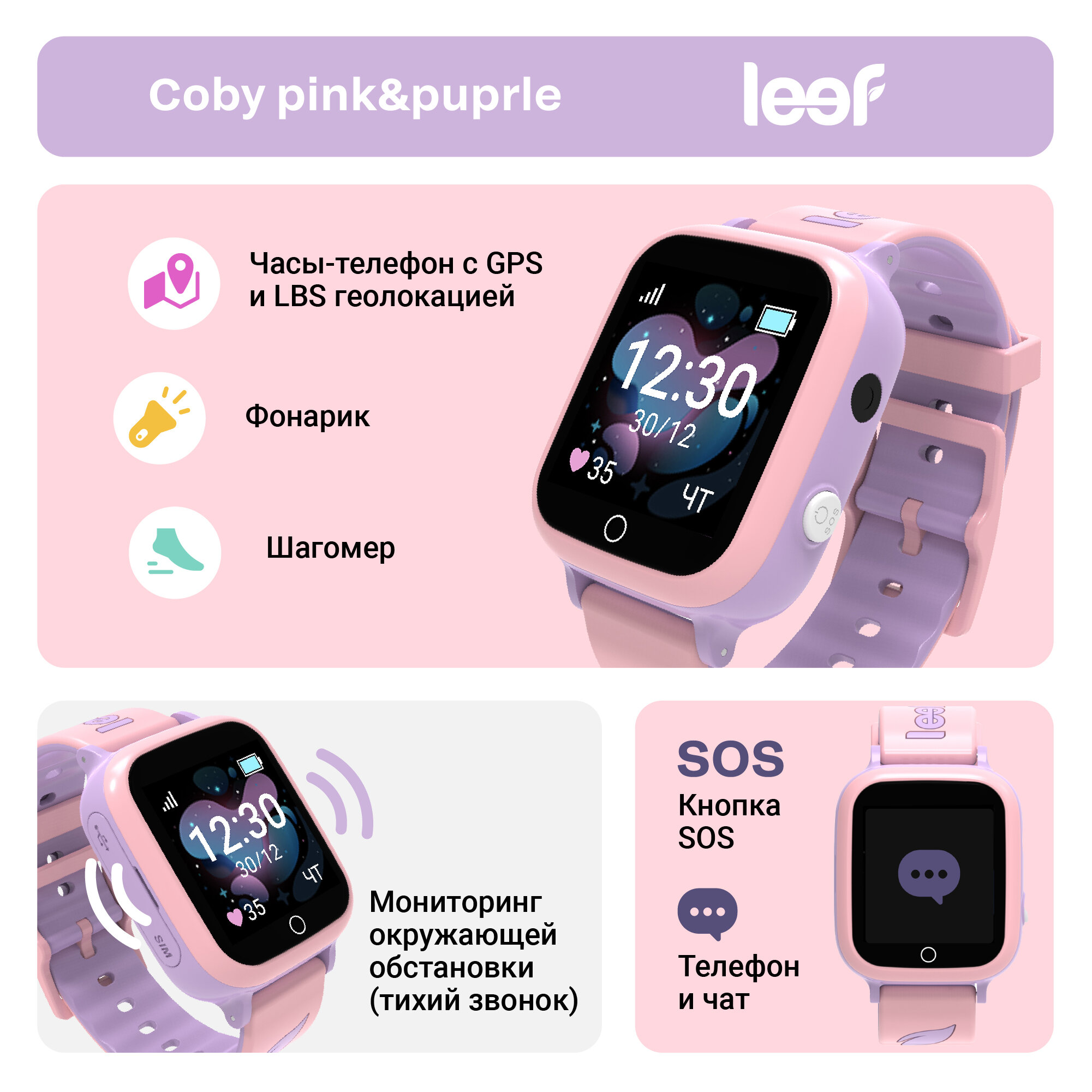 Детские умные часы LEEF Coby, цвет розовый + лиловый