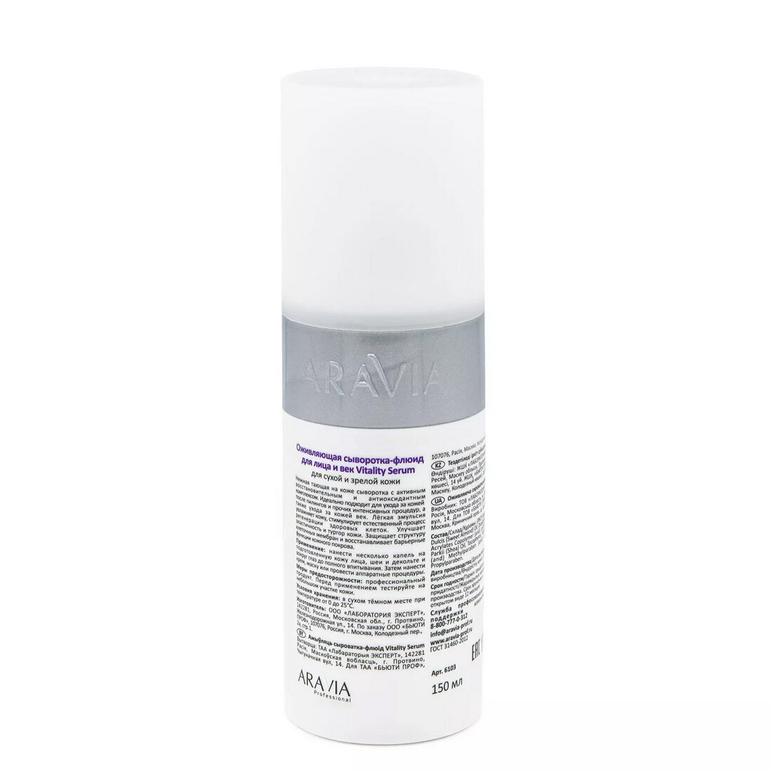 Aravia professional Vitality Serum Оживляющая сыворотка-флюид 150 мл (Aravia professional, ) - фото №17