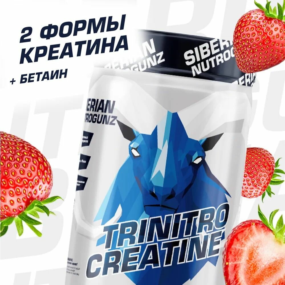Siberian Nutrogunz TriNitroCreatine 2.0 225 гр (клубника)