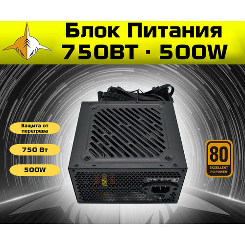 Блок Питания RX GAME ATX 12V 750Вт 500W 244 PIN S-ATA черный 350900₽