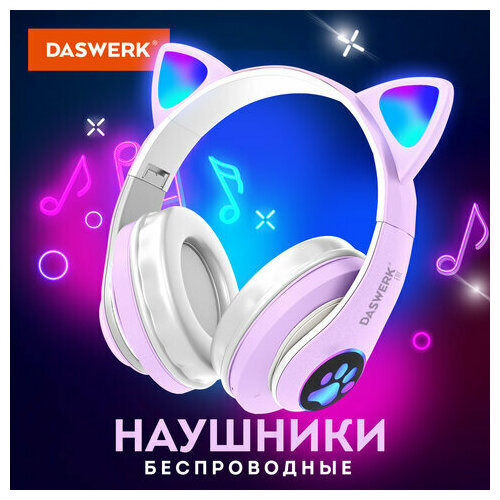 Наушники беспроводные игровые накладные с ушками светящиеся фиолетовые DASWERK STN-28 513801 1235₽