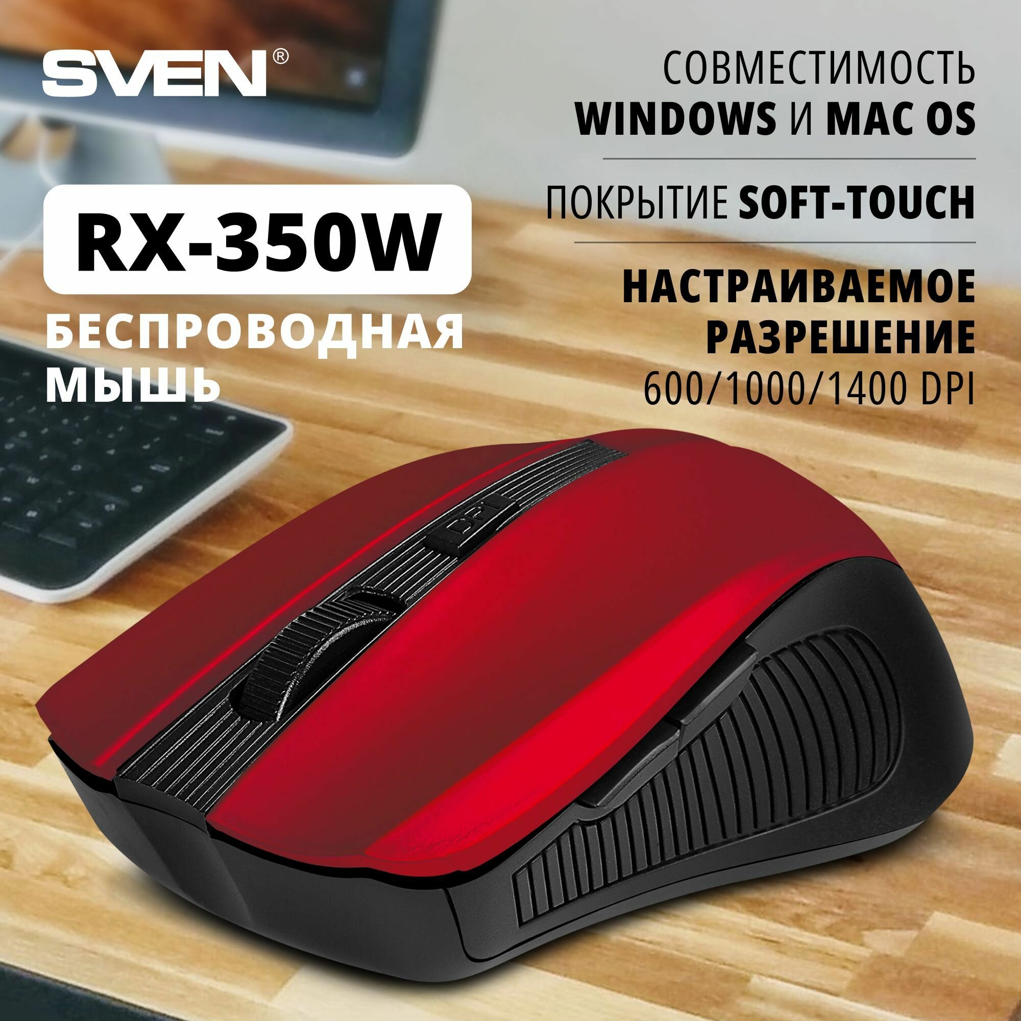 Мышь Wireless Sven RX-350W SV-019587 красная, 5+1кл. 600-1400DPI, SoftTouch