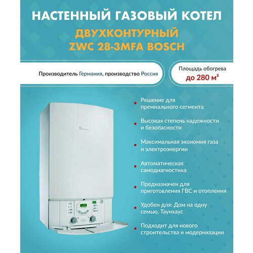 Котел газовый Bosch GAZ 7000 ZWC 28-3 MFA 7716704322 Бош настенный двухконтурный 145968₽