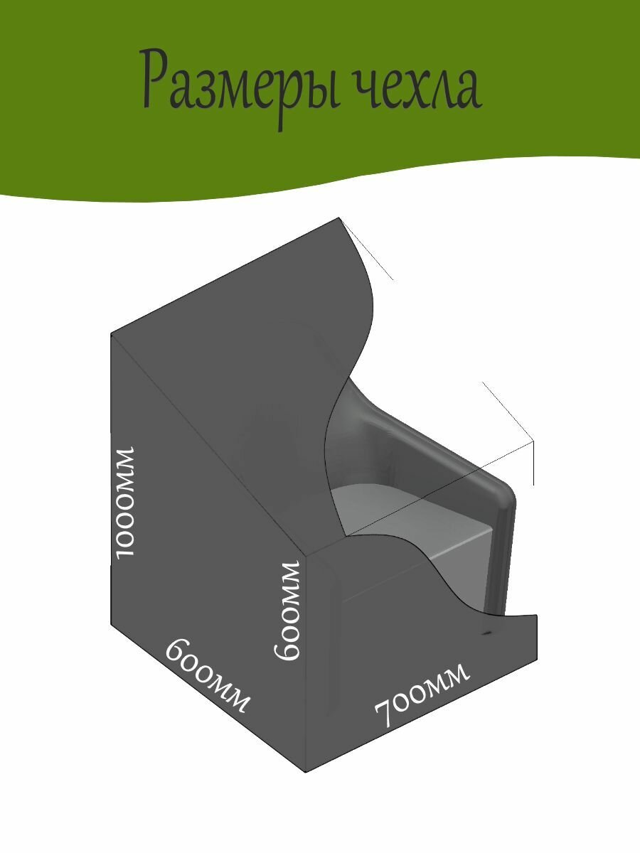 Чехол для садового кресла, водостойкий тент для садовой мебели - фотография № 3