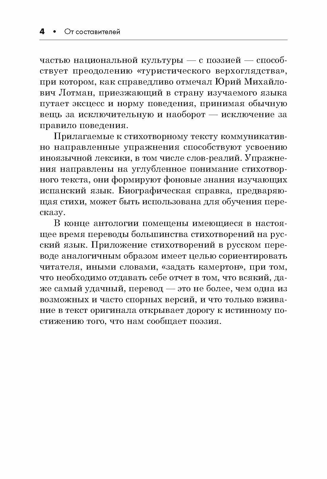 Поэзия Латинской Америки ХХ века. Книга для чтения на испанском языке - фото №12