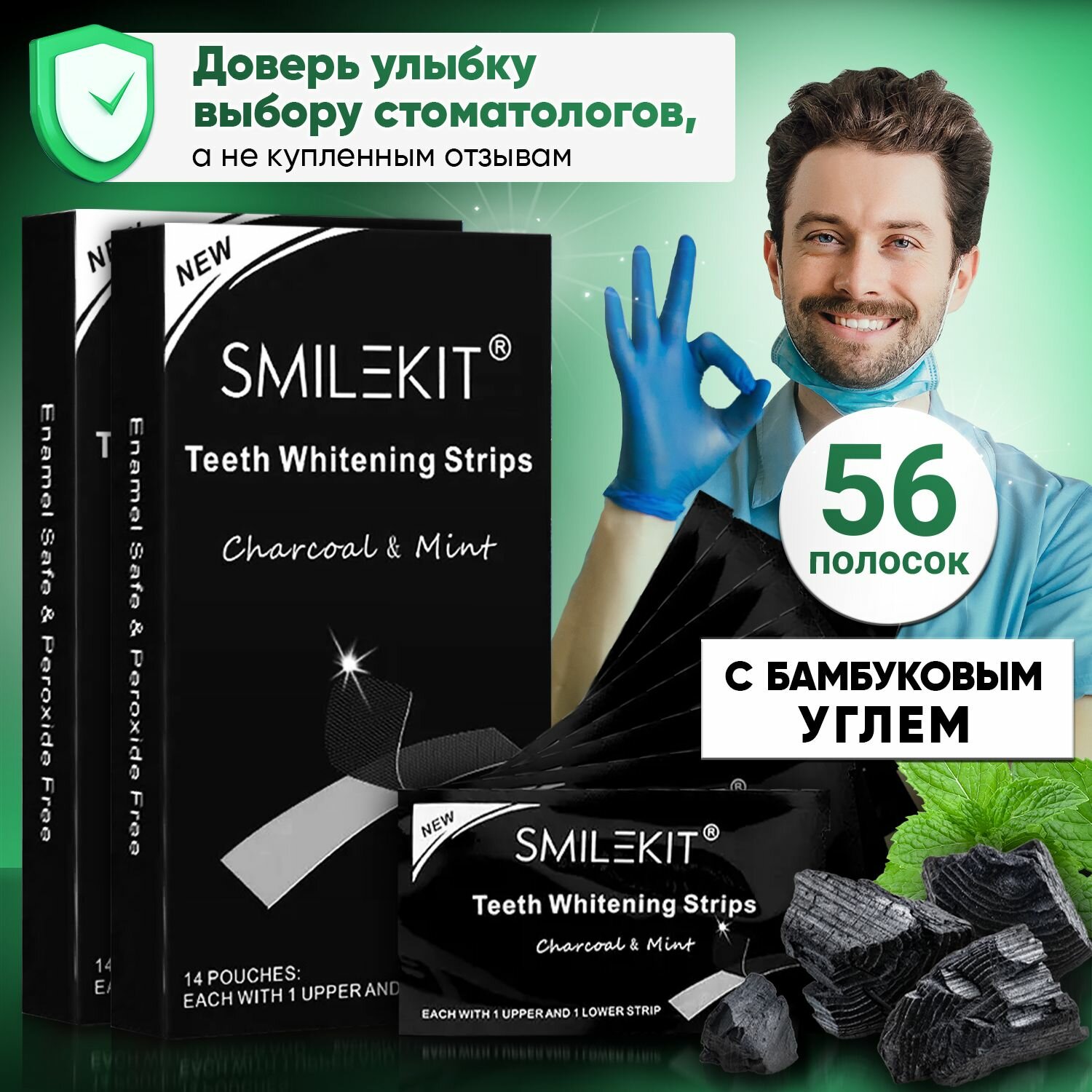 Отбеливающие полоски для зубов Smilekit черные с бамбуковым углем и гелем мятные 2 упаковки комплекс на 28 дней 56 пластинок  китайский набор средств по уходу за полостью рта