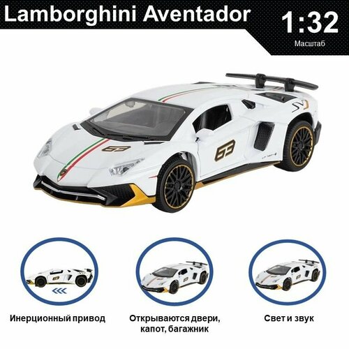 Машинка металлическая инерционная, игрушка детская для мальчика коллекционная модель 1:32 Lamborghini Aventador ; Ламборджини белый/